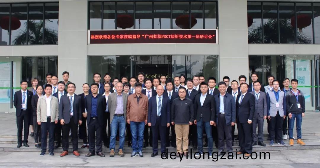 藍(lan)勃生物POCT技術（第一屆(jie)）研討(tao)會隆(long)重擧行(xing)