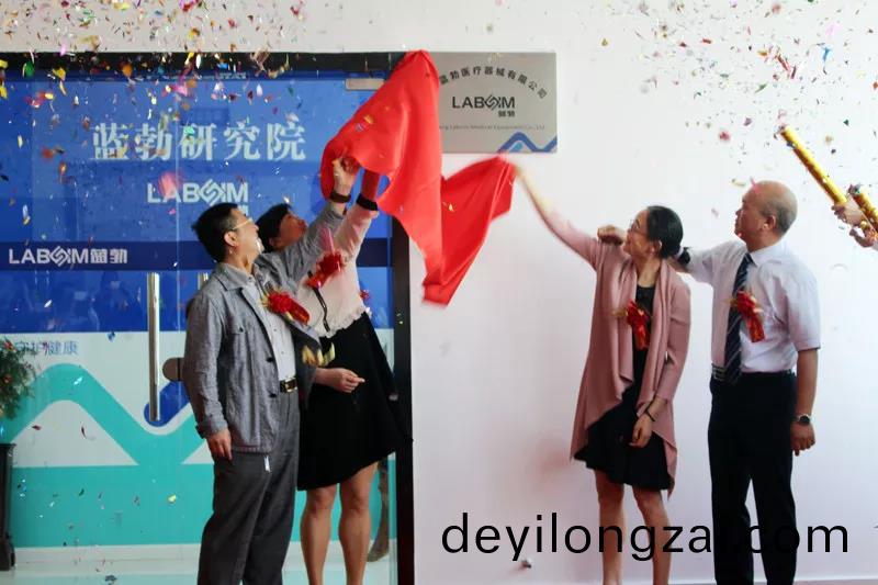 鎮(zhen)江藍勃醫療器械有(you)限公(gong)司暨藍勃研究院正式成立