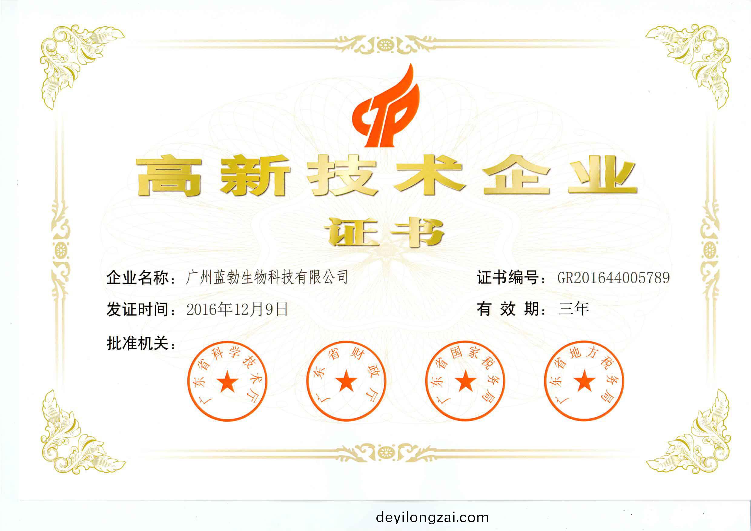 高(gao)新技(ji)術企(qi)業證(zheng)書(shu)