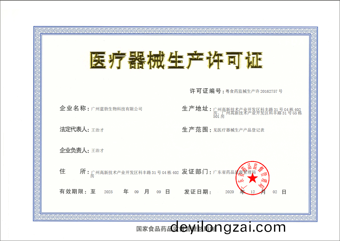 醫(yi)療(liao)器械生(sheng)産許可(ke)證