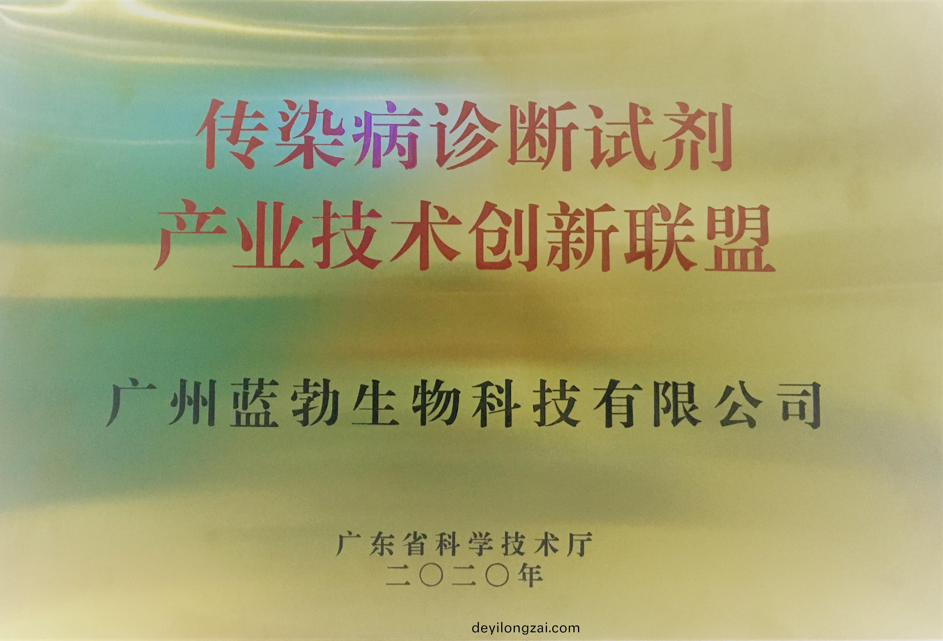 傳(chuan)染病(bing)診(zhen)斷(duan)試劑産業(ye)技(ji)術創(chuang)新聯盟