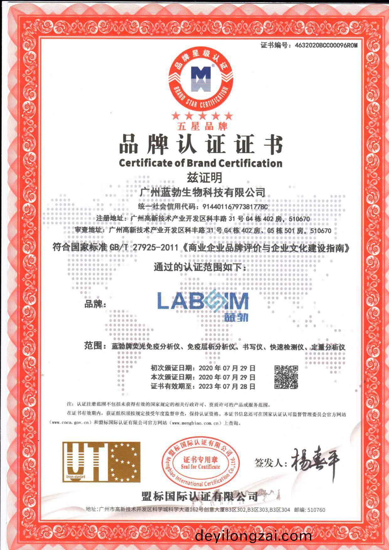 五星(xing)品(pin)牌認(ren)證證(zheng)書