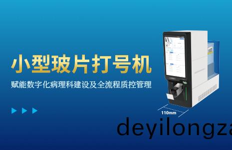 還沒手機(ji)寬(kuan)的(de)玻(bo)片(pian)打(da)號(hao)機(ji)，到底(di)有多火？